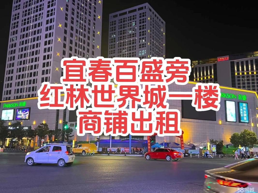 宜春百盛旁 紅林世界城一樓商鋪出租.紅林世界城一樓內街商鋪出